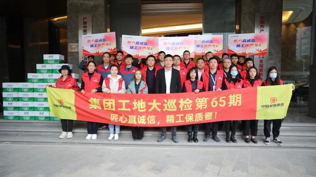 集團(tuán)工地大巡檢丨匠心贏誠(chéng)信，精工保質(zhì)量