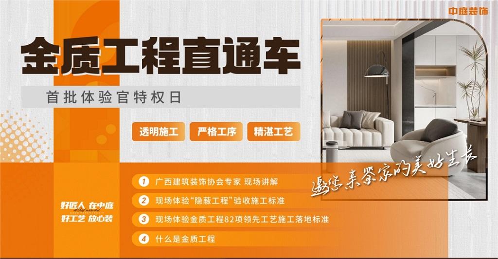 &ldquo;金質(zhì)工程直通車&rdquo;體驗(yàn)官實(shí)地探訪中庭裝飾施工工地，親鑒家的美好生活