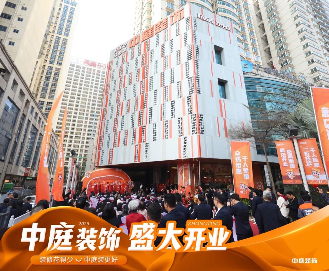 家裝服務煥新啟航！中庭裝飾南寧總部2萬㎡旗艦店盛大開業(yè)