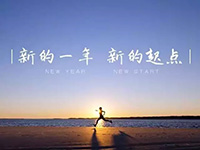 中庭裝飾集團(tuán)丨新年開工第一天，擼起袖子加油干！