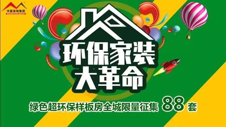 環(huán)保家裝大革命來襲！&rdquo;年中裝修，我就選中庭裝飾！