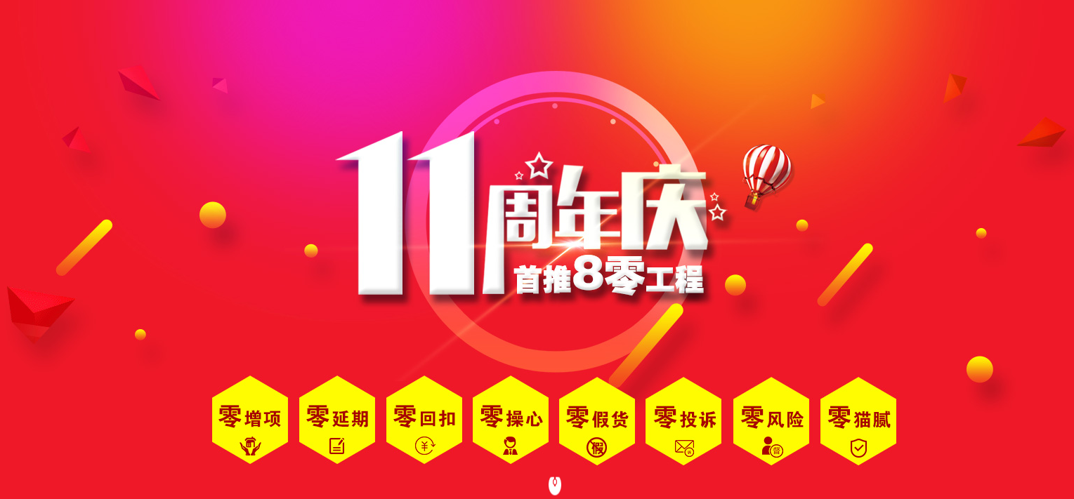 廣西這家裝修公司11周年慶這樣搞，會不會太過分了？？？