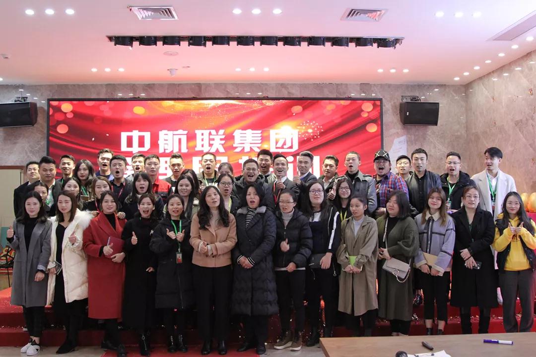 今日資訊 | 12月27日，中航聯(lián)集團(tuán)管理層培訓(xùn)會成功舉辦