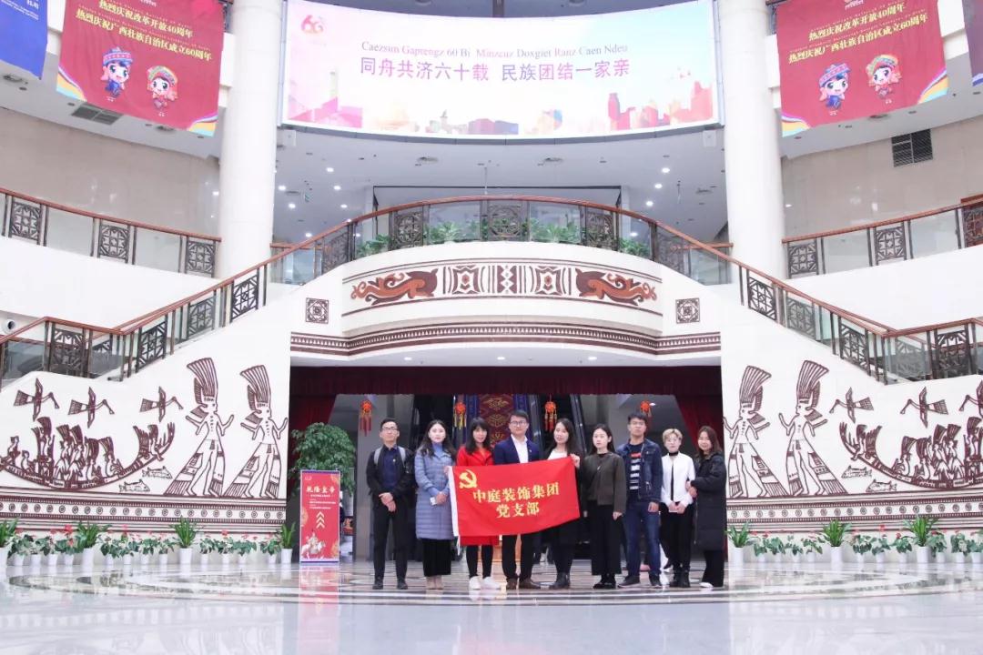 中庭裝飾集團(tuán)黨支部 || &ldquo;回顧歷史，不忘初心&rdquo;