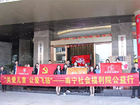 中航聯(lián)集團(tuán) 關(guān)愛兒童，讓愛飛揚(yáng)&mdash;&mdash;南寧市社會福利院公益行