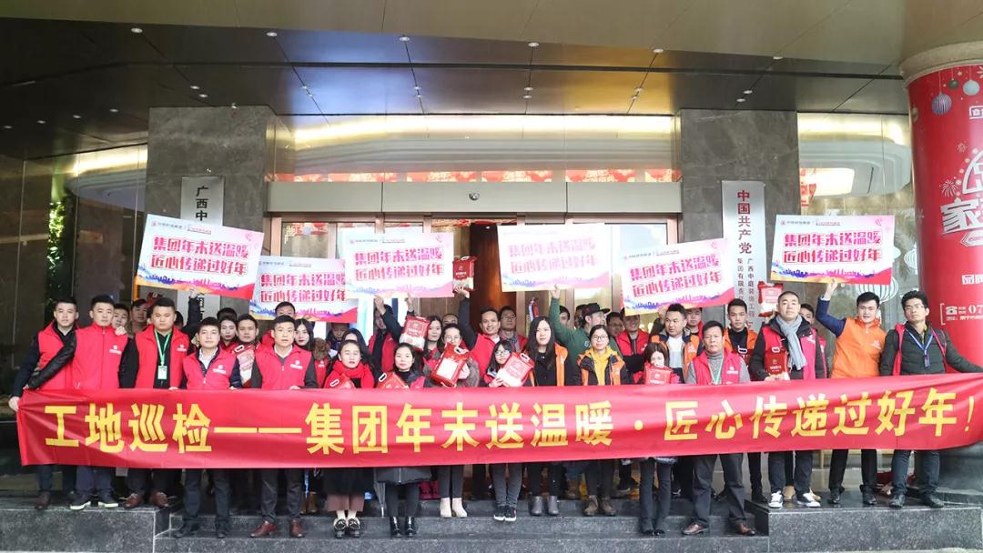 《工地大巡檢》第十四期 | 集團(tuán)年末送溫暖&middot;匠心傳遞過好年！