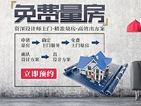 南寧裝修百科 | 量房有什么作用？