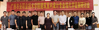 集團領(lǐng)導出席廣西農(nóng)業(yè)職業(yè)技術(shù)學院現(xiàn)代化學徒制研討會