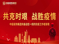 共克時艱，&ldquo;疫&rdquo;不容辭！中庭集團向一線抗疫工作者捐贈防疫物資
