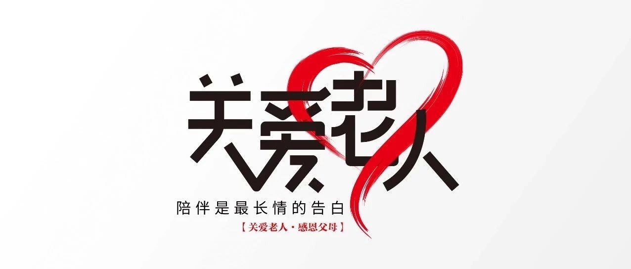 中庭裝飾集團丨&ldquo;情暖中秋，將愛傳承&rdquo;&mdash;&mdash;走進金浦社區(qū)慰問高齡老人