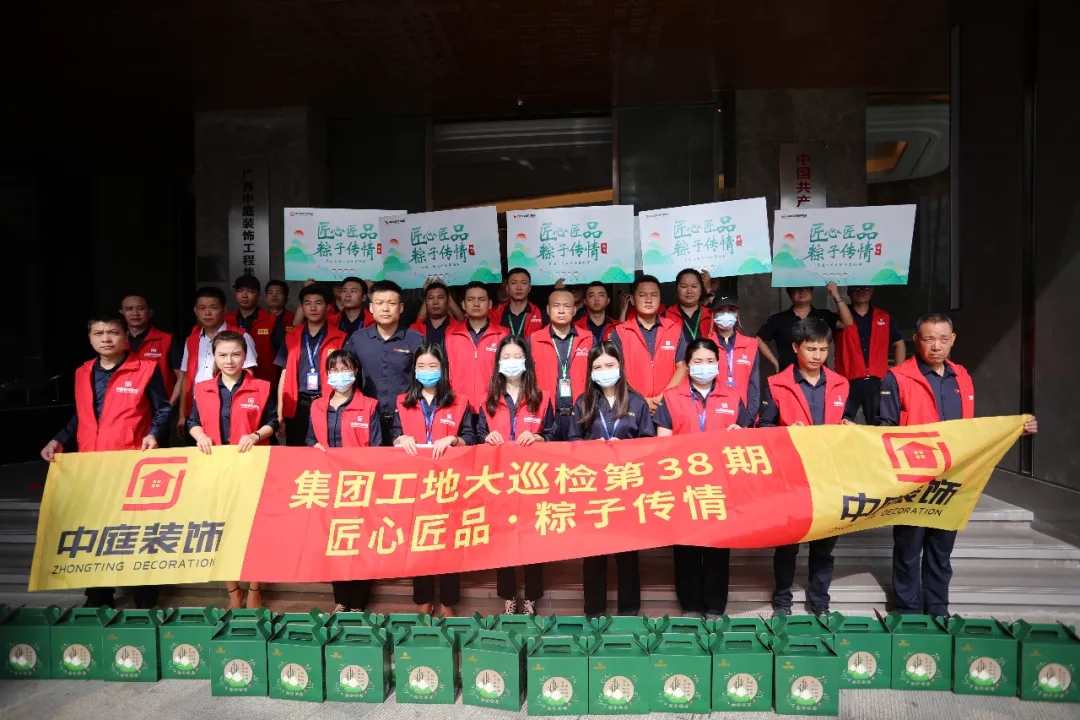 集團(tuán)工地大巡檢 | 匠心匠品，粽子傳情！