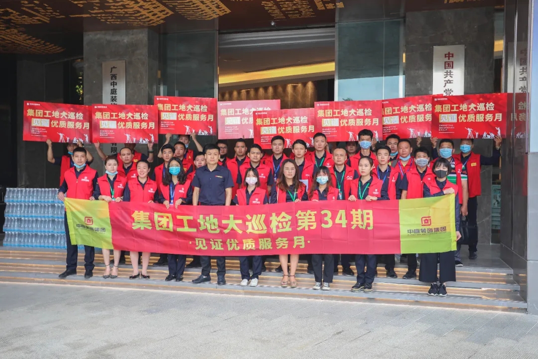 集團(tuán)工地大巡檢 | 巡有方，查必果！見證優(yōu)質(zhì)服務(wù)月！
