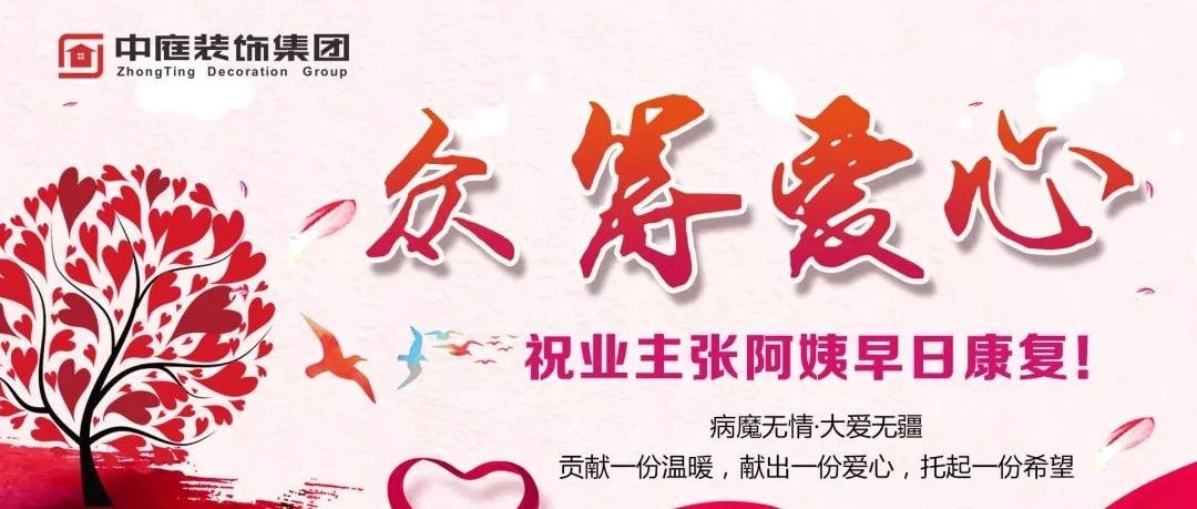 愛心助力 | 病魔無情，人間有愛