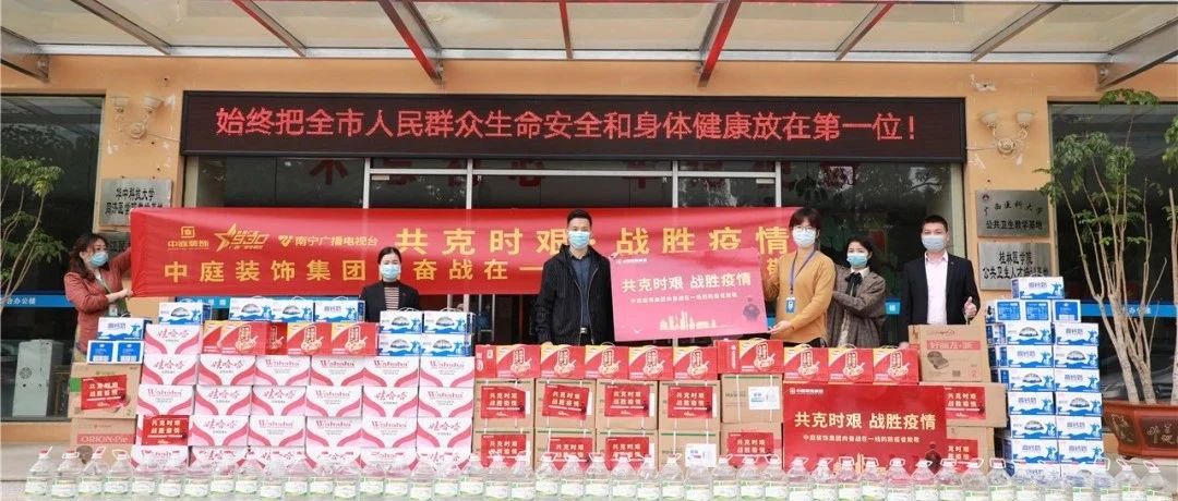 共克時艱，&ldquo;疫&rdquo;不容辭！中庭集團向一線抗疫工作者捐贈防疫物資