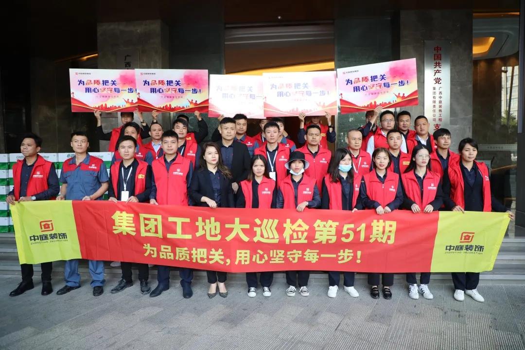 集團(tuán)工地大巡檢丨為品質(zhì)把關(guān)，用心堅守每一步