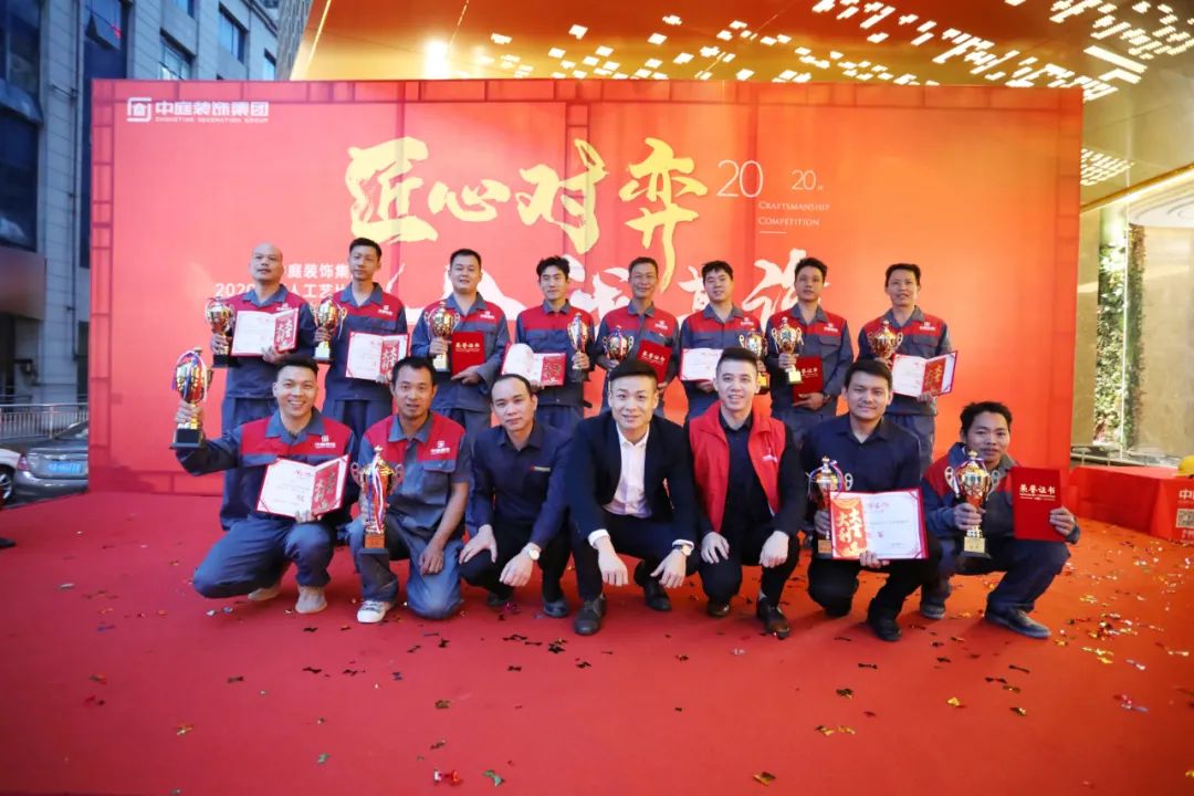 匠心對弈&middot;舍我其誰&mdash;&mdash;中庭裝飾集團(tuán)2020年匠人工藝比賽成功舉辦！